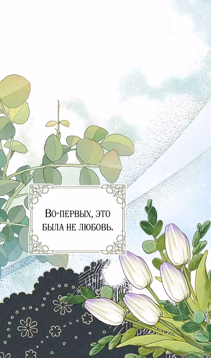 Моя дорогая Астер — Том 1 · Глава 69, страница 25
