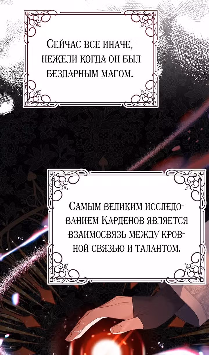 Моя дорогая Астер — Том 1 · Глава 69, страница 4