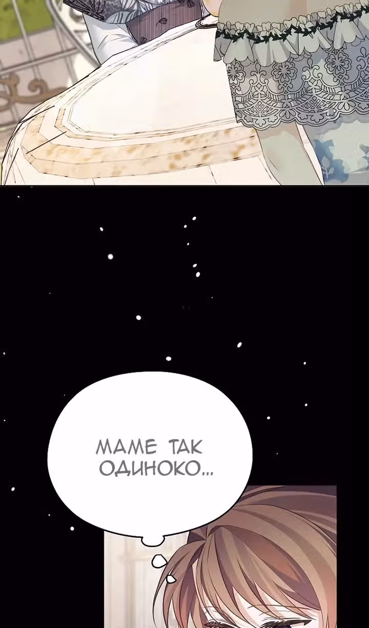 Моя дорогая Астер — Том 1 · Глава 69, страница 37