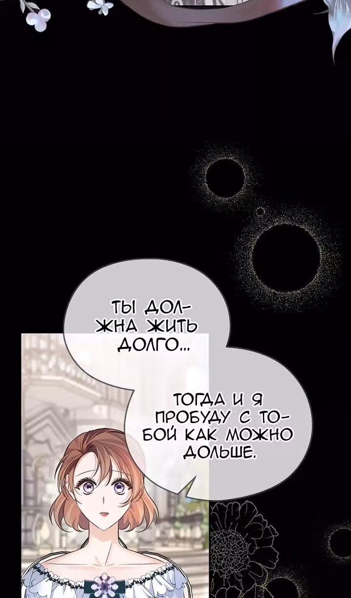 Моя дорогая Астер — Том 1 · Глава 69, страница 40