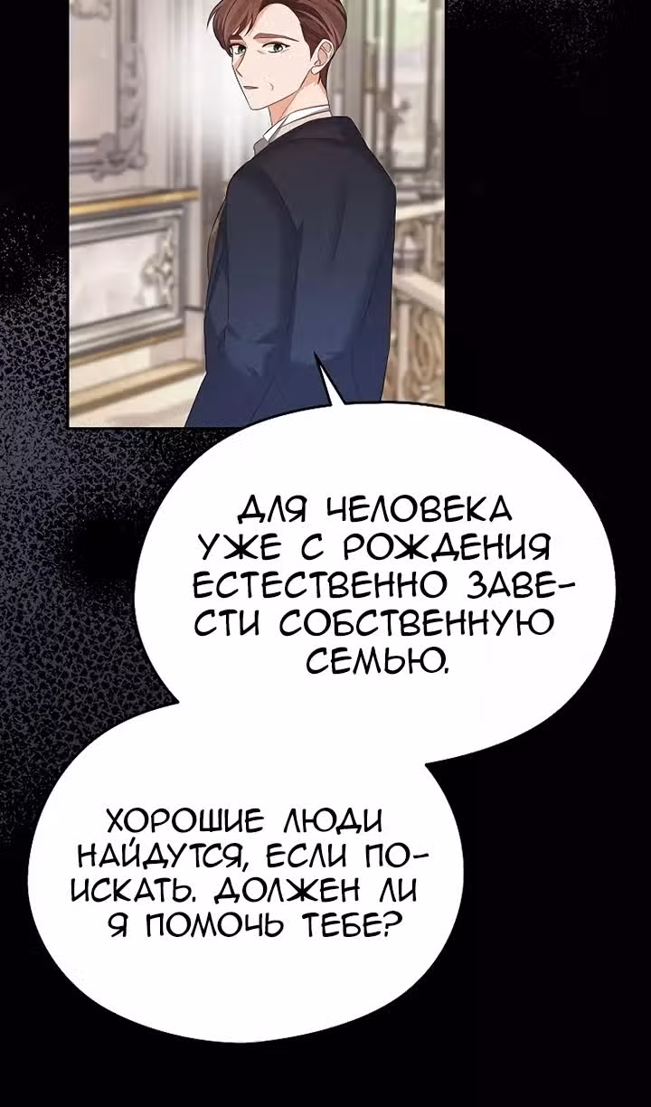 Моя дорогая Астер — Том 1 · Глава 69, страница 44