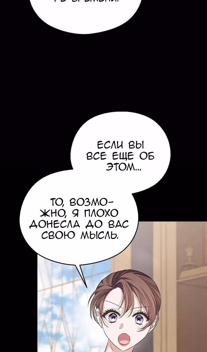 Моя дорогая Астер — Том 1 · Глава 69, страница 52