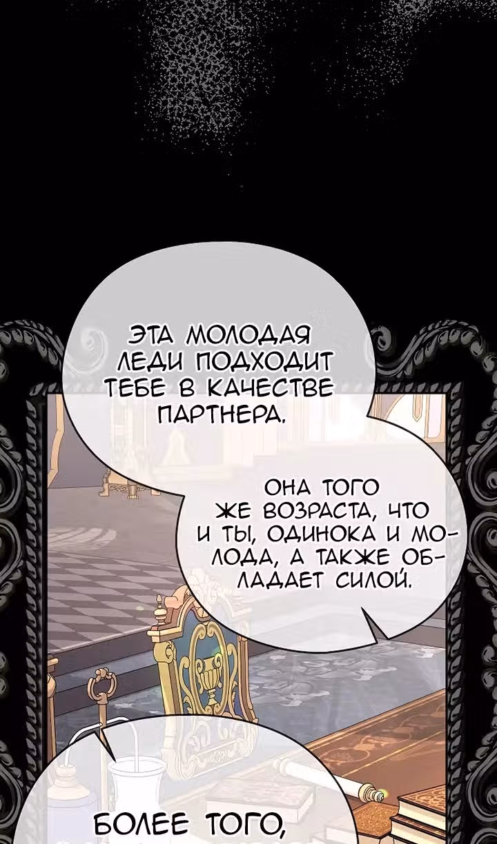 Моя дорогая Астер — Том 1 · Глава 69, страница 55