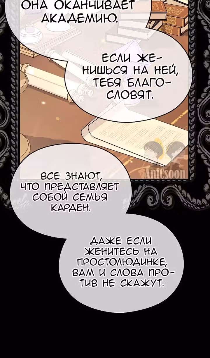 Моя дорогая Астер — Том 1 · Глава 69, страница 56