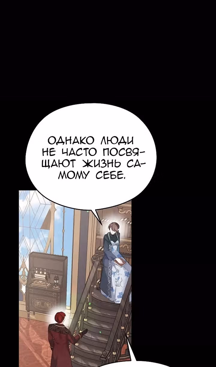Моя дорогая Астер — Том 1 · Глава 69, страница 57