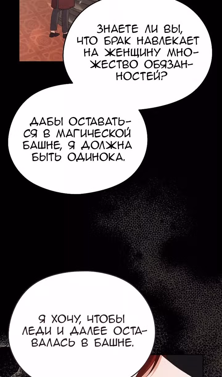 Моя дорогая Астер — Том 1 · Глава 69, страница 58