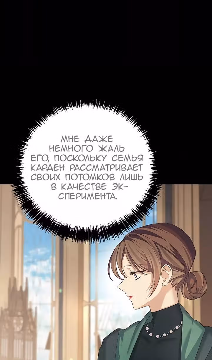 Моя дорогая Астер — Том 1 · Глава 69, страница 62