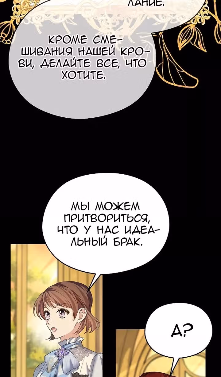 Моя дорогая Астер — Том 1 · Глава 69, страница 82