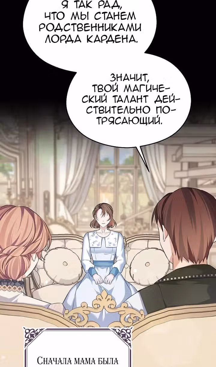 Моя дорогая Астер — Том 1 · Глава 69, страница 94