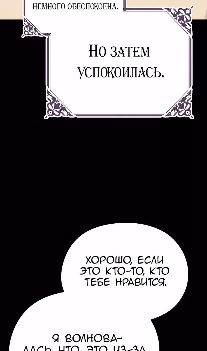 Моя дорогая Астер — Том 1 · Глава 69, страница 95