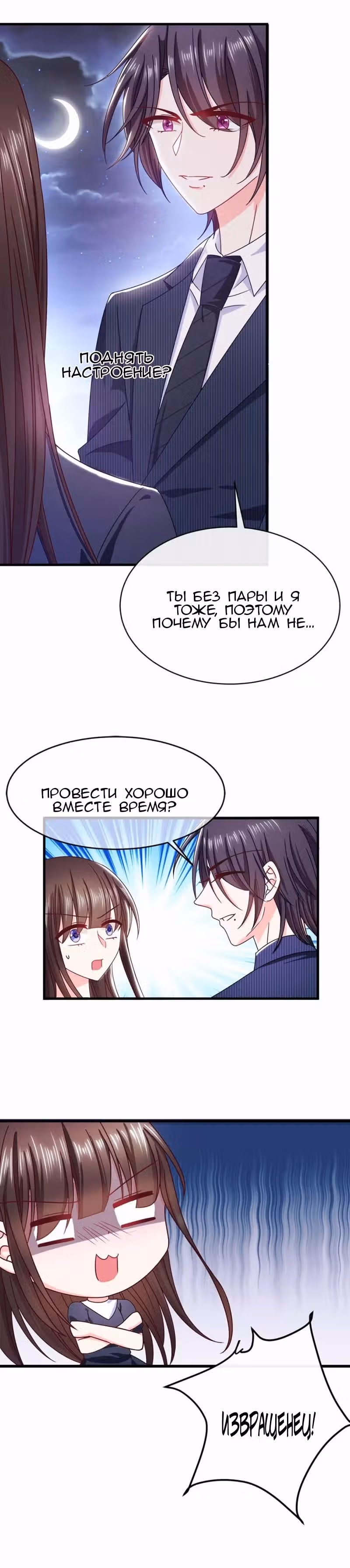 Демон, не целуй меня — Том 1 · Глава 45, страница 15