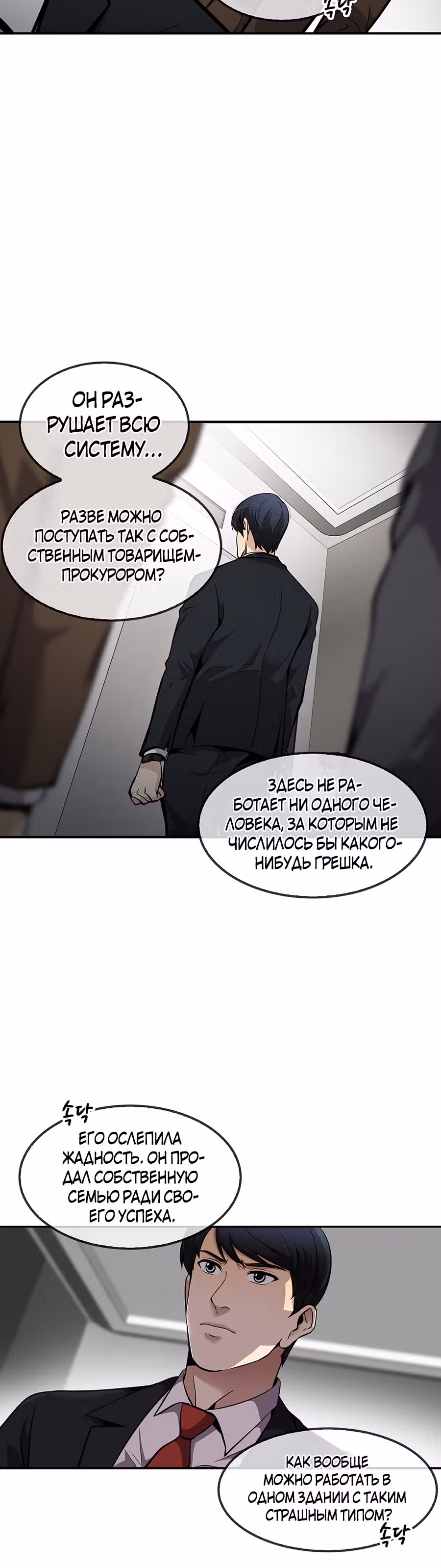 Жизнь заново — Том 1 · Глава 72, страница 21