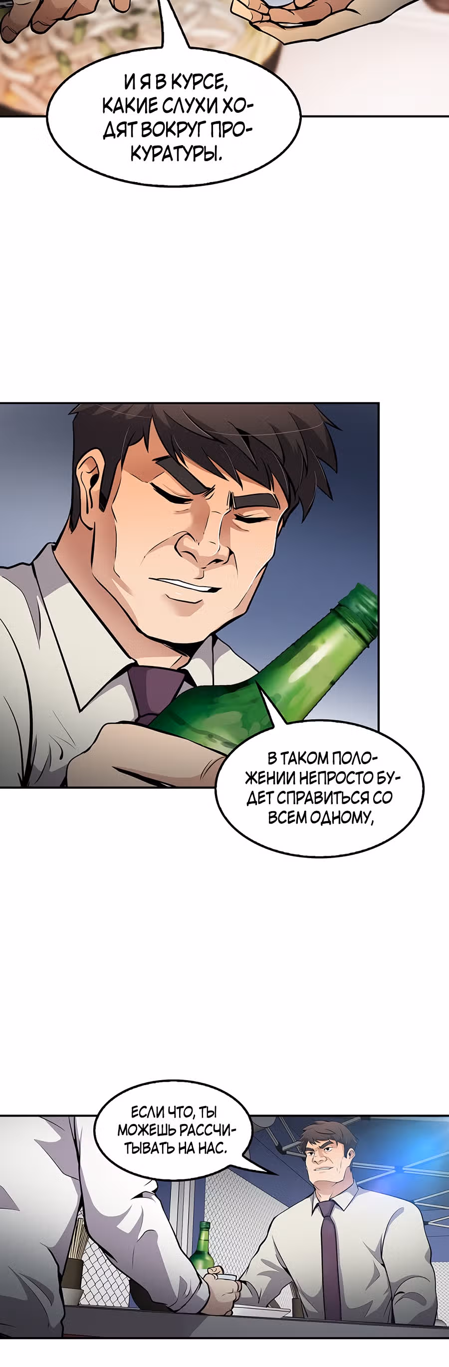 Жизнь заново — Том 1 · Глава 72, страница 25