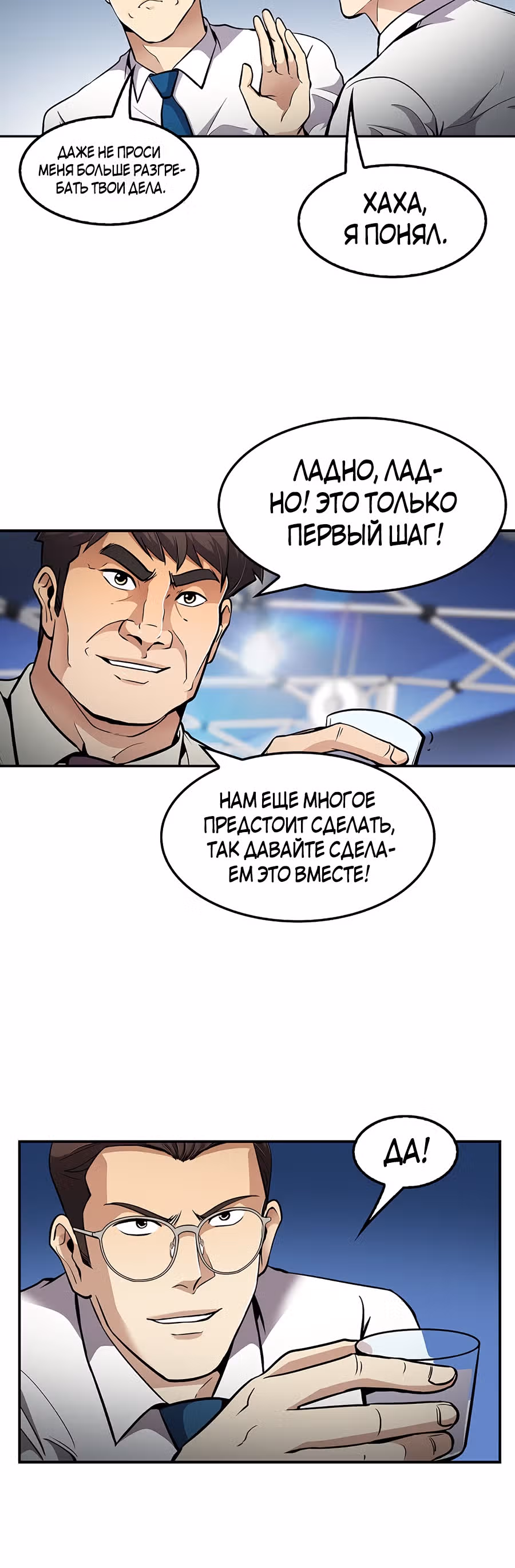Жизнь заново — Том 1 · Глава 72, страница 27