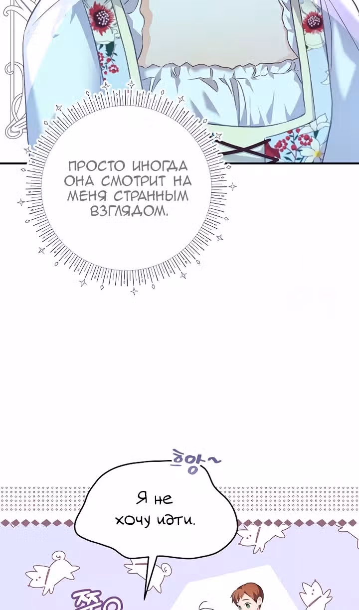 Моя дорогая Астер — Том 1 · Глава 68, страница 33