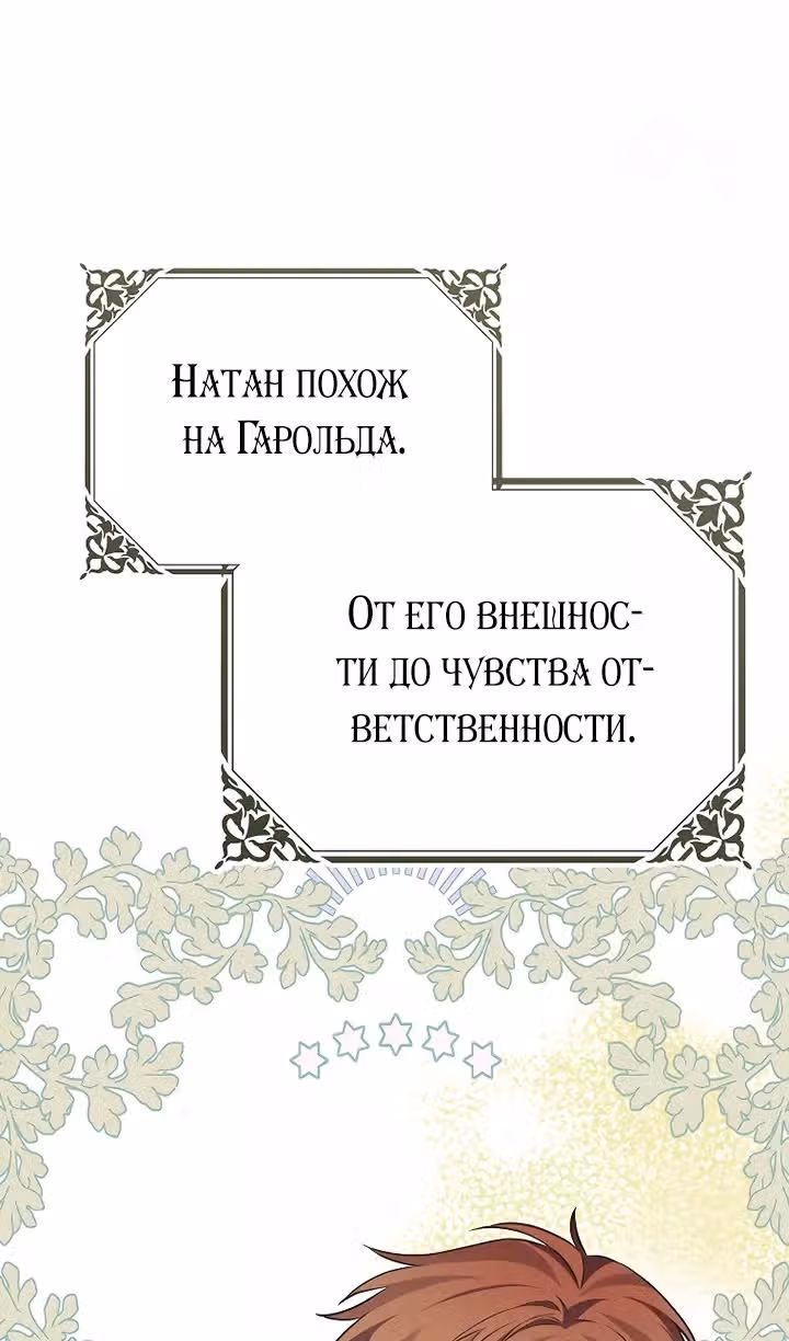 Моя дорогая Астер — Том 1 · Глава 68, страница 47