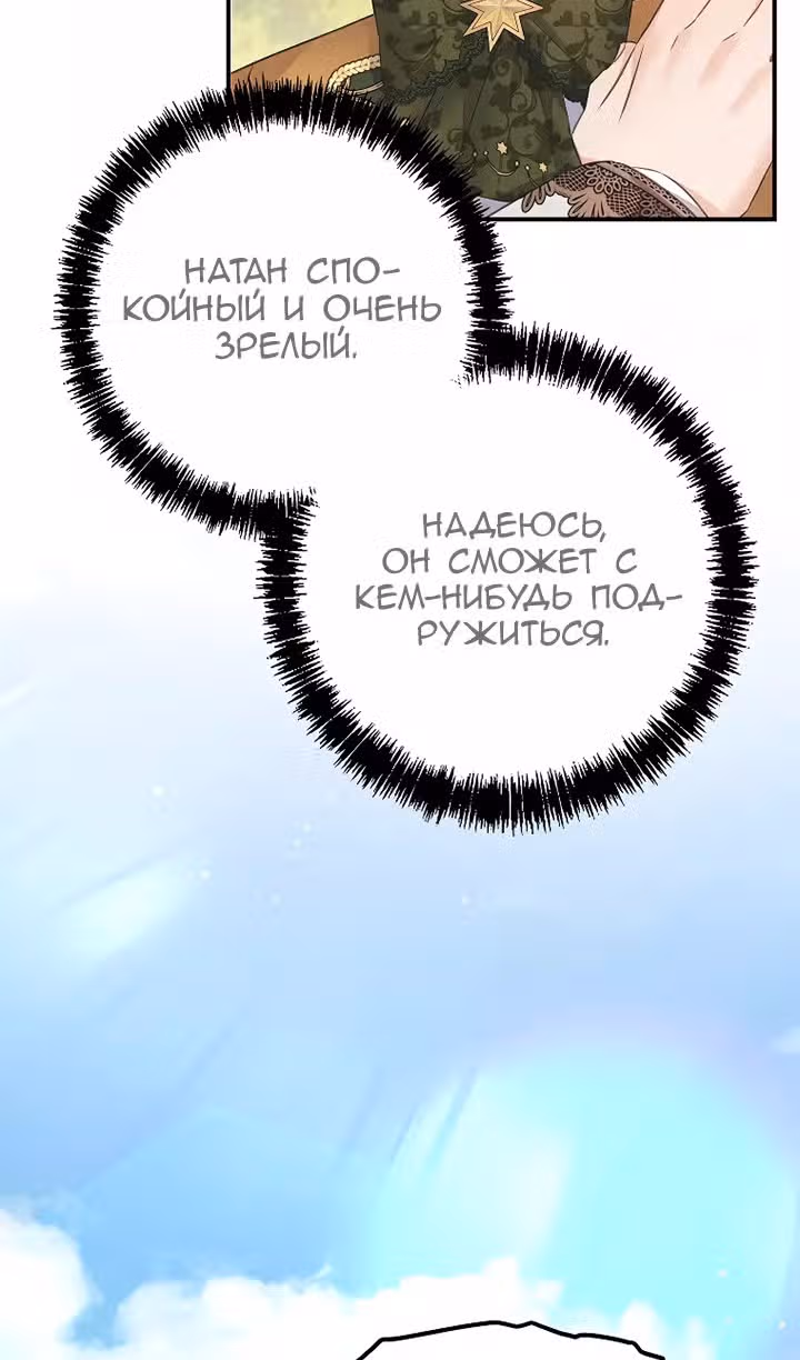 Моя дорогая Астер — Том 1 · Глава 68, страница 6