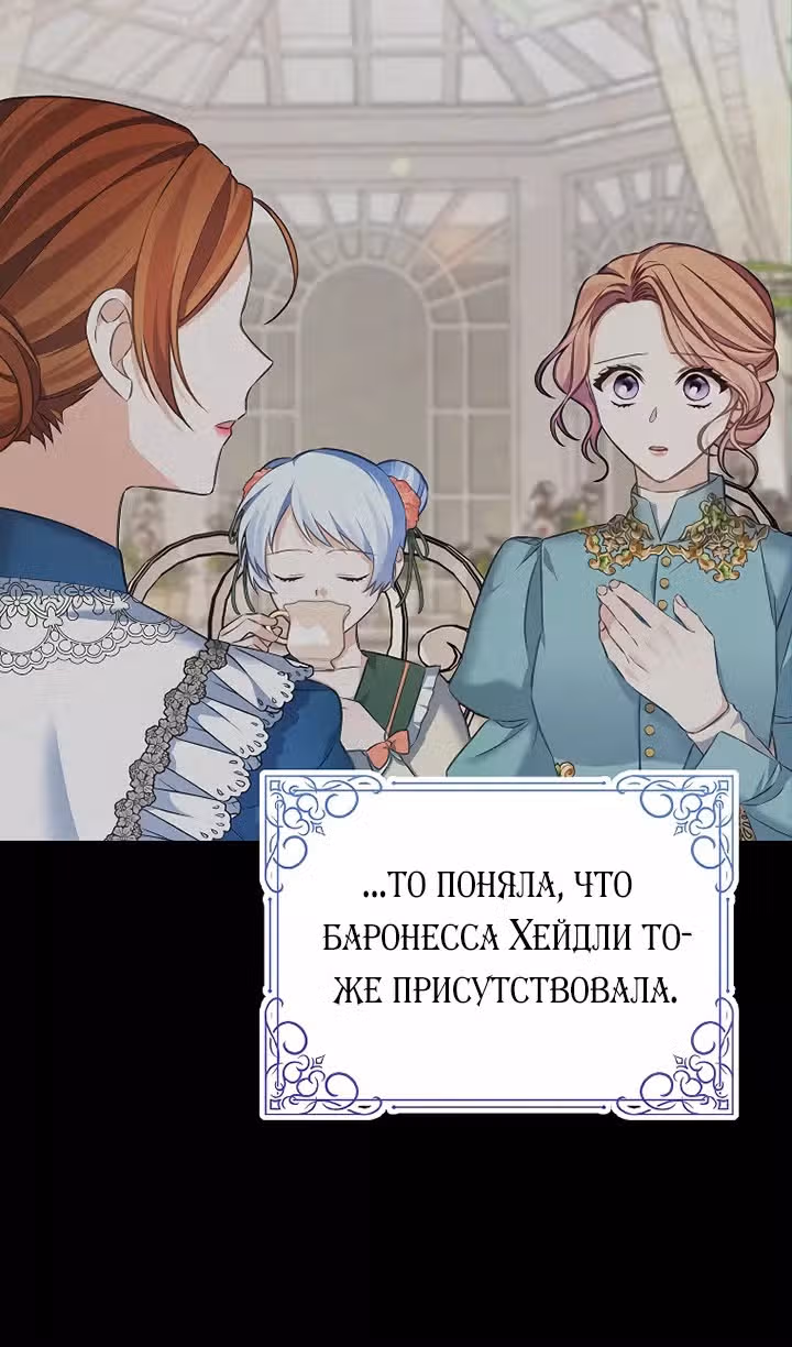 Моя дорогая Астер — Том 1 · Глава 68, страница 51