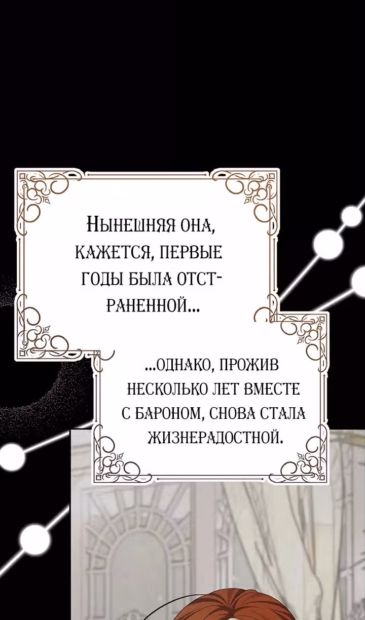 Моя дорогая Астер — Том 1 · Глава 68, страница 52