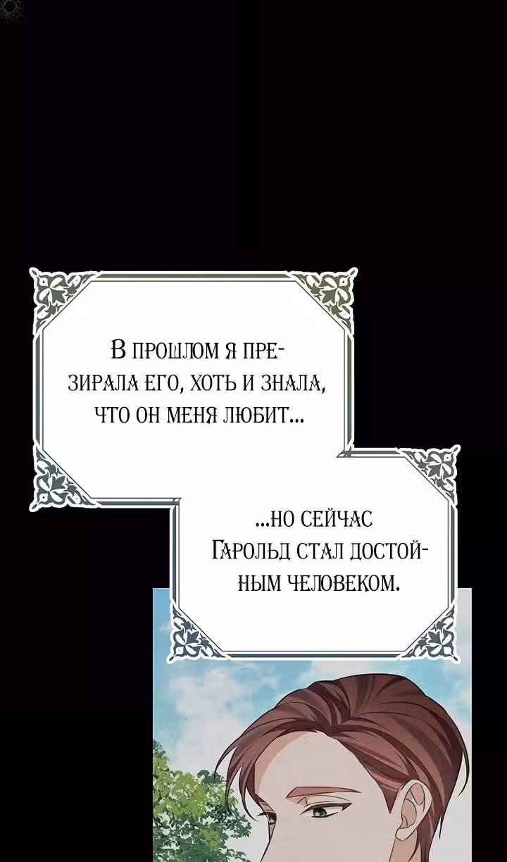 Моя дорогая Астер — Том 1 · Глава 68, страница 55