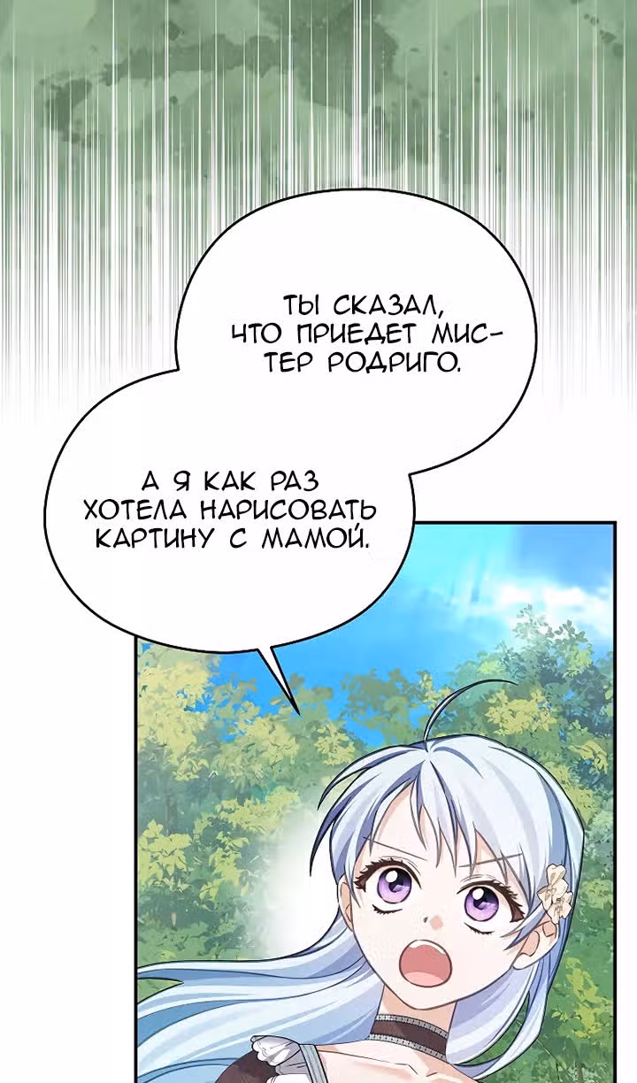 Моя дорогая Астер — Том 1 · Глава 68, страница 8