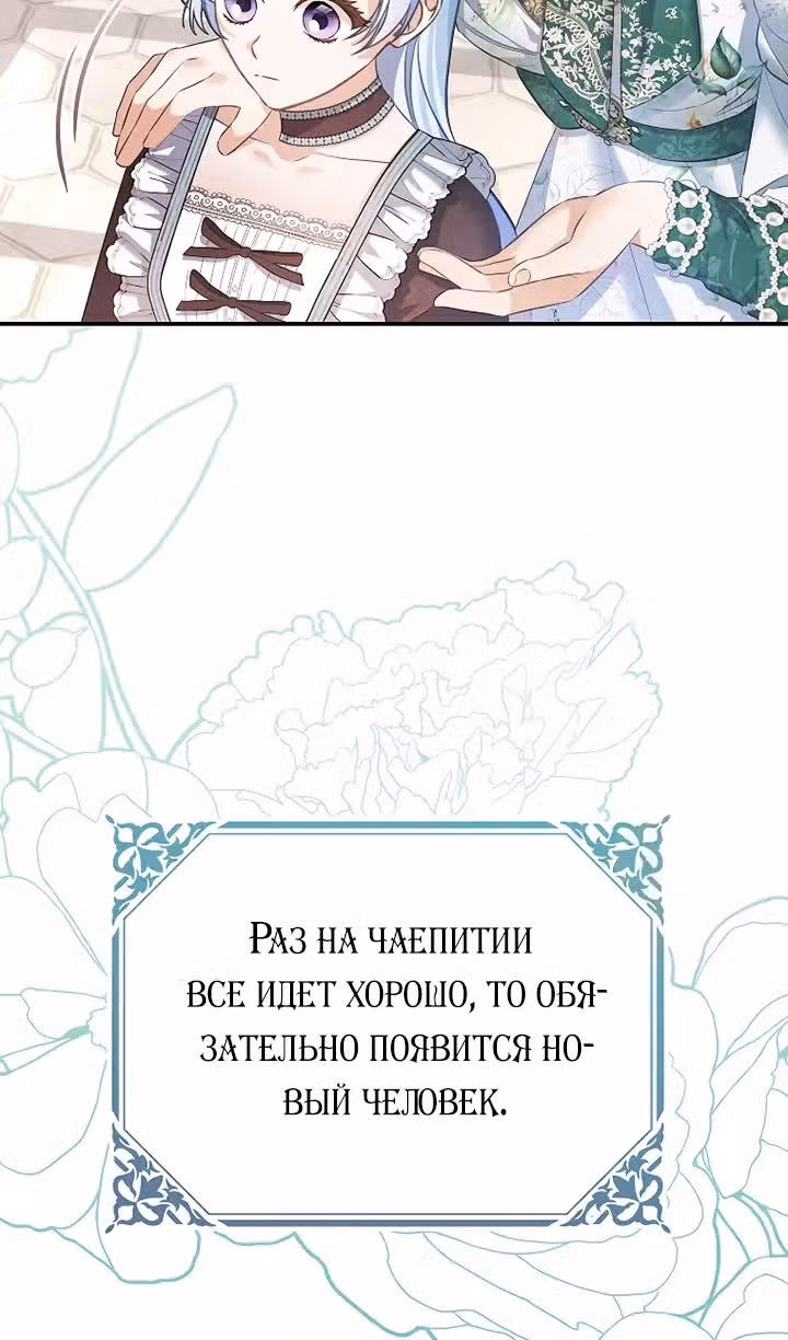 Моя дорогая Астер — Том 1 · Глава 68, страница 89