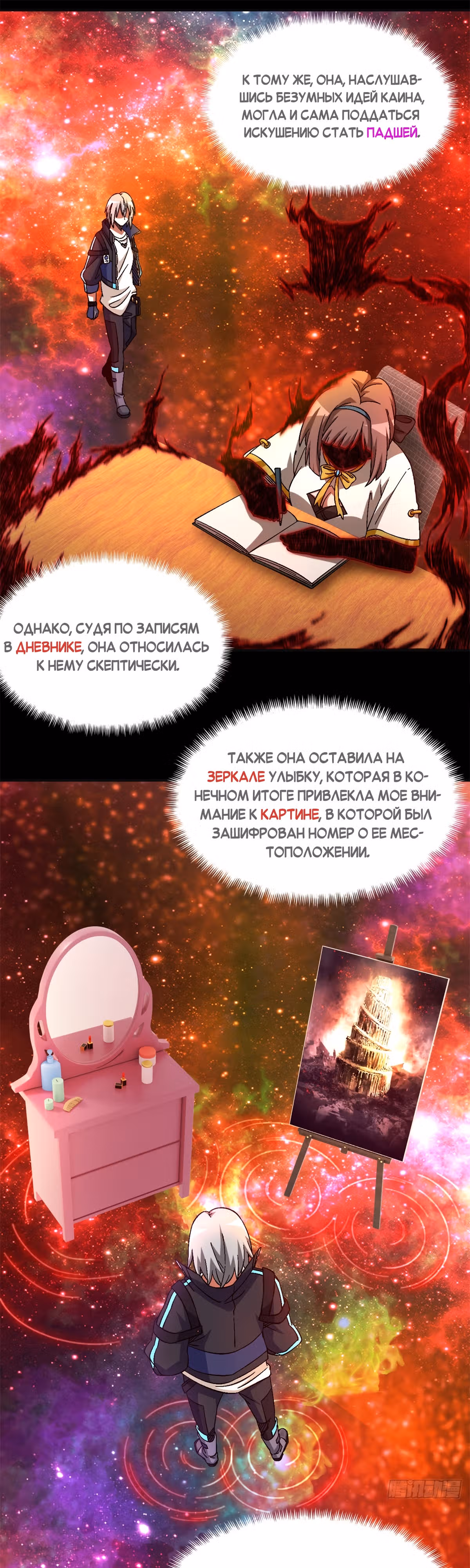 Cмертельная игра апокалипсиса — Том 1 · Глава 66, страница 12