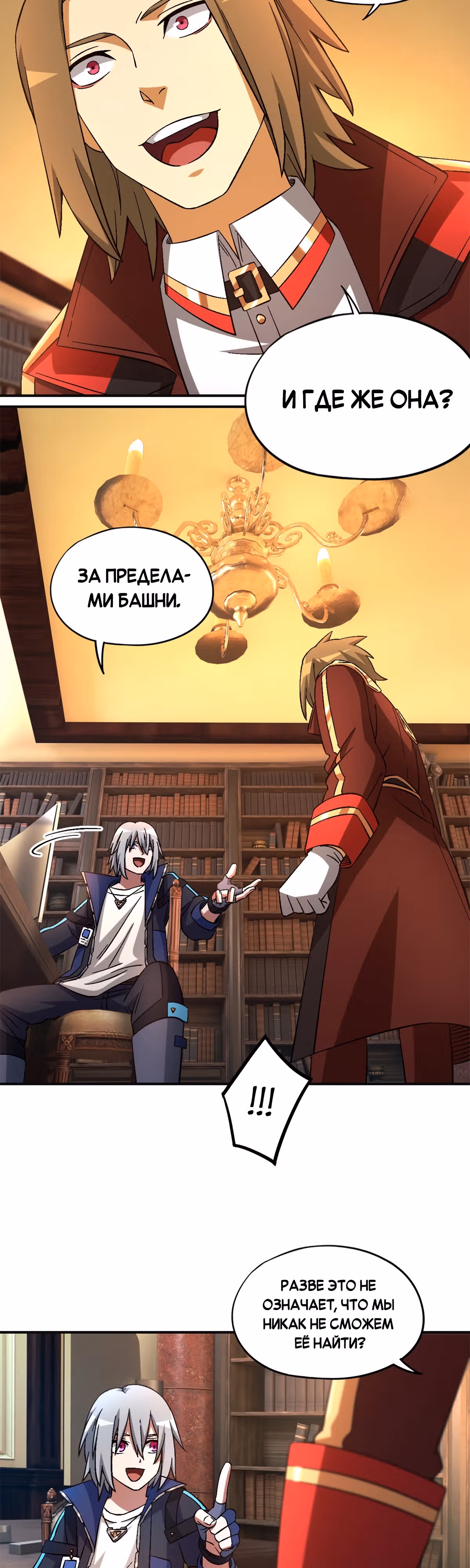 Cмертельная игра апокалипсиса — Том 1 · Глава 66, страница 16