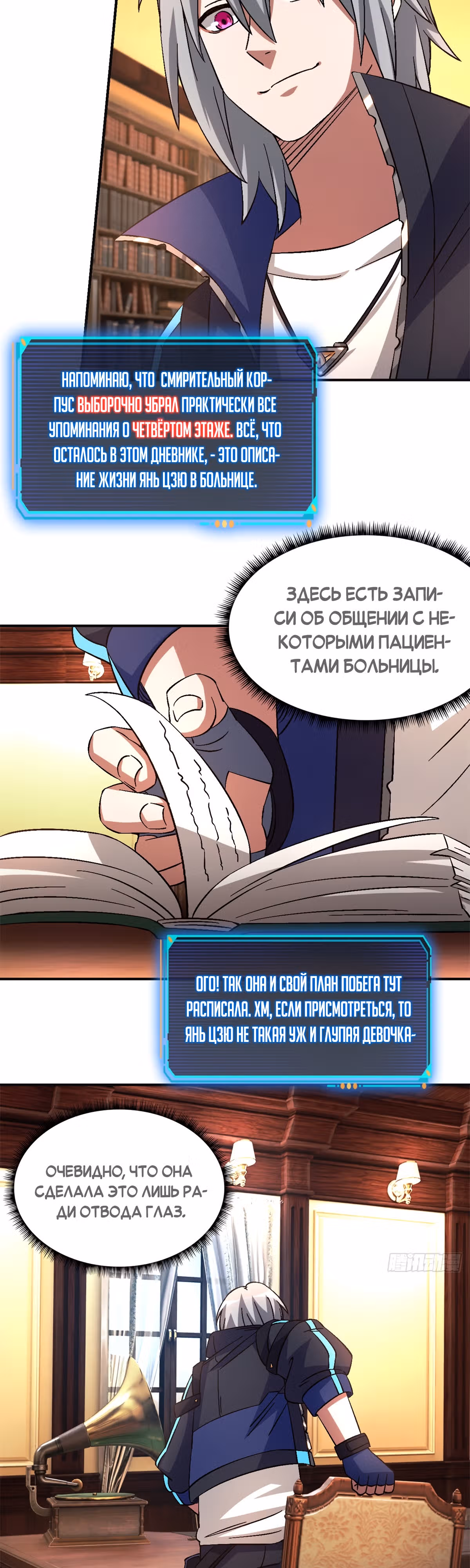 Cмертельная игра апокалипсиса — Том 1 · Глава 66, страница 4