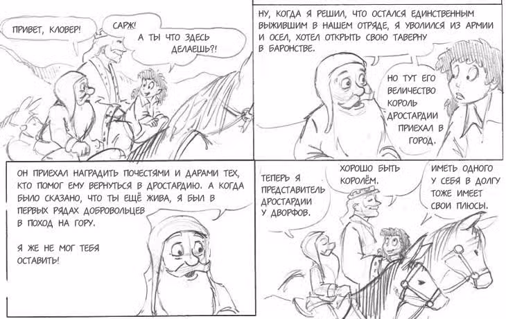 Очередной Фентезийно-Игровой Комикс — Том 1 · Глава 21, страница 16