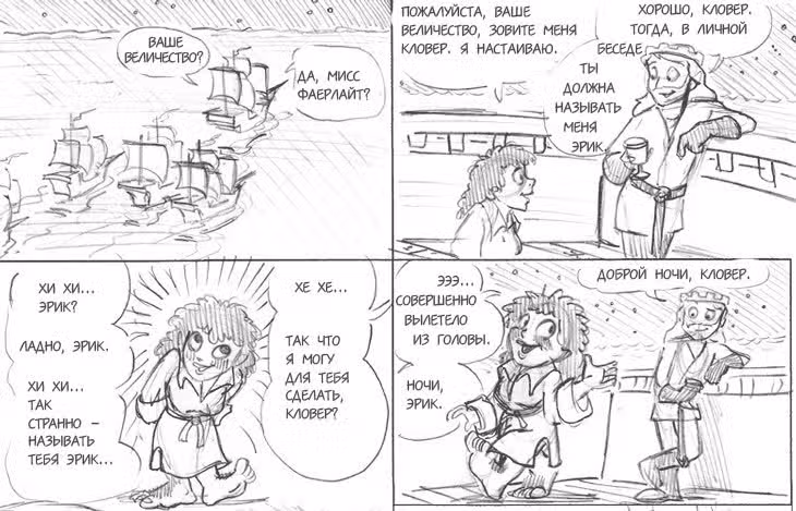 Очередной Фентезийно-Игровой Комикс — Том 1 · Глава 21, страница 17