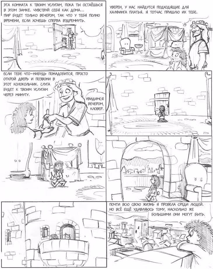 Очередной Фентезийно-Игровой Комикс — Том 1 · Глава 21, страница 19