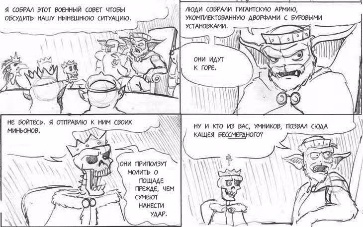 Очередной Фентезийно-Игровой Комикс — Том 1 · Глава 21, страница 3