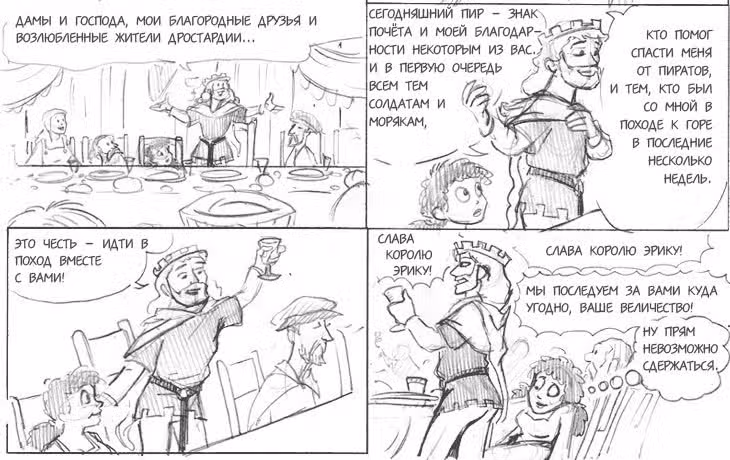 Очередной Фентезийно-Игровой Комикс — Том 1 · Глава 21, страница 22