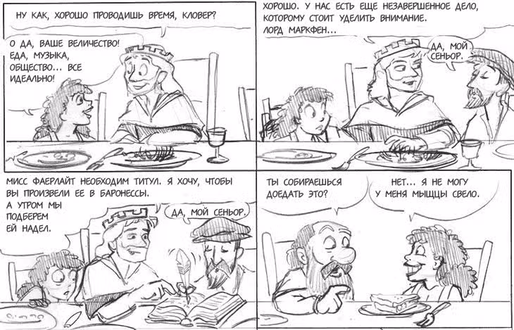 Очередной Фентезийно-Игровой Комикс — Том 1 · Глава 21, страница 23