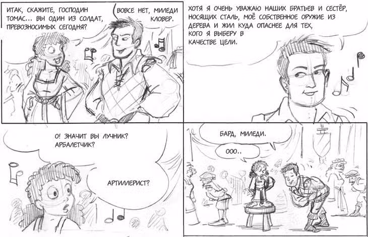 Очередной Фентезийно-Игровой Комикс — Том 1 · Глава 21, страница 25