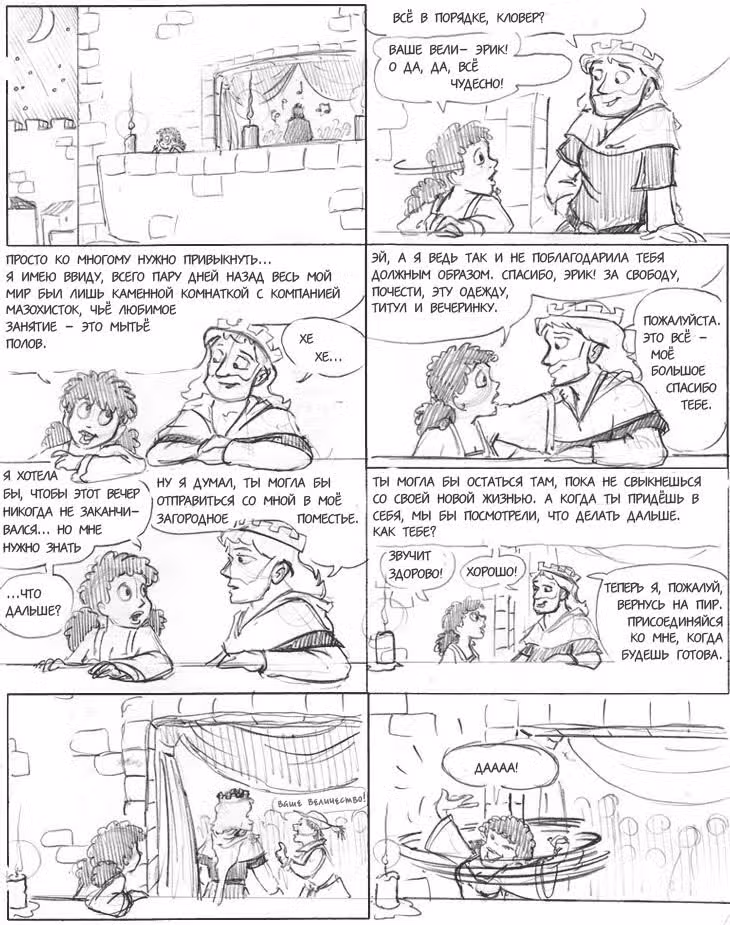Очередной Фентезийно-Игровой Комикс — Том 1 · Глава 21, страница 27