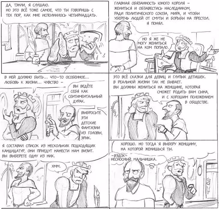 Очередной Фентезийно-Игровой Комикс — Том 1 · Глава 21, страница 29