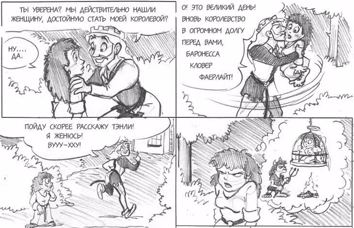 Очередной Фентезийно-Игровой Комикс — Том 1 · Глава 21, страница 44