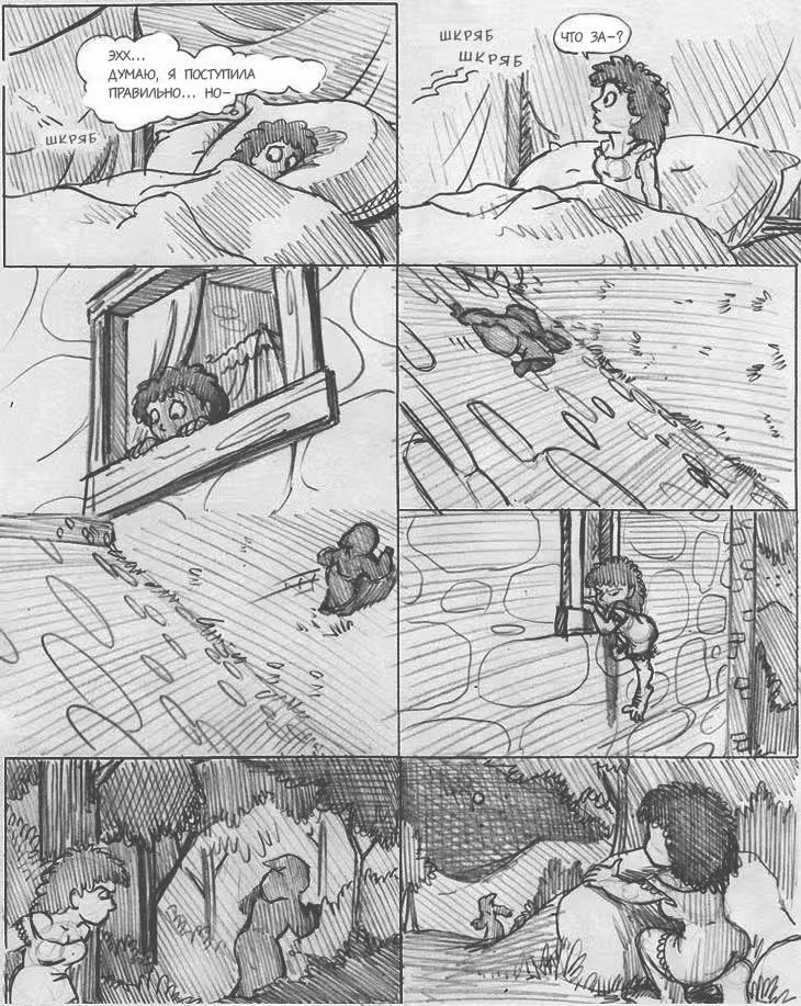 Очередной Фентезийно-Игровой Комикс — Том 1 · Глава 21, страница 48