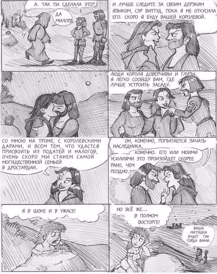 Очередной Фентезийно-Игровой Комикс — Том 1 · Глава 21, страница 49