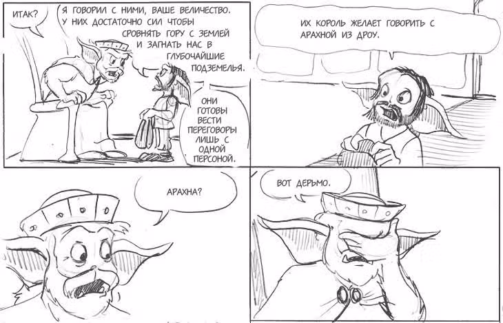 Очередной Фентезийно-Игровой Комикс — Том 1 · Глава 21, страница 6