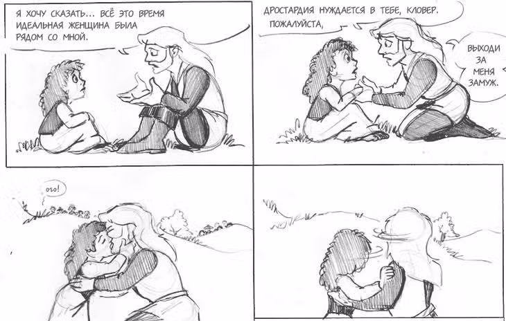 Очередной Фентезийно-Игровой Комикс — Том 1 · Глава 21, страница 56