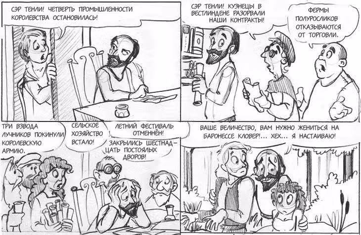 Очередной Фентезийно-Игровой Комикс — Том 1 · Глава 21, страница 59