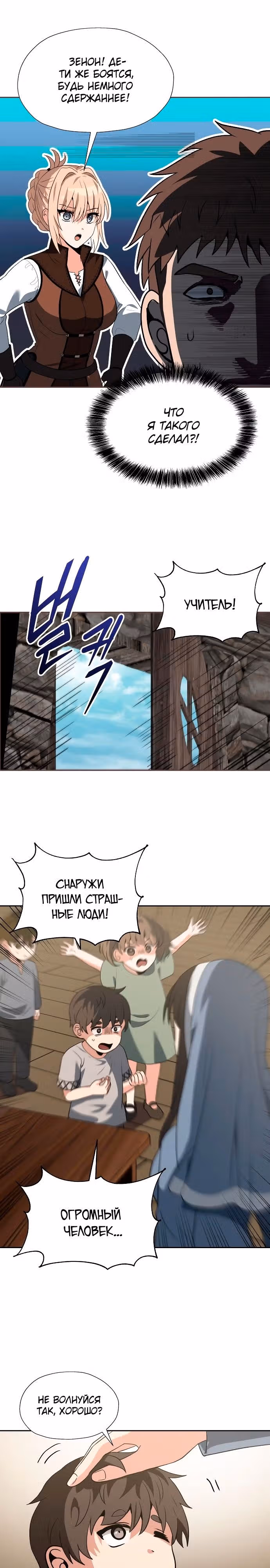 Вновь призванный в другой мир — Том 1 · Глава 54, страница 21