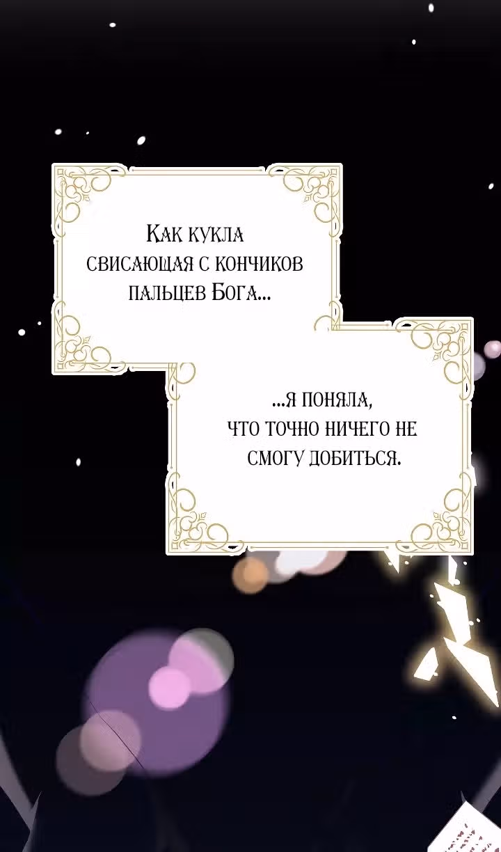 Моя дорогая Астер — Том 1 · Глава 67, страница 13