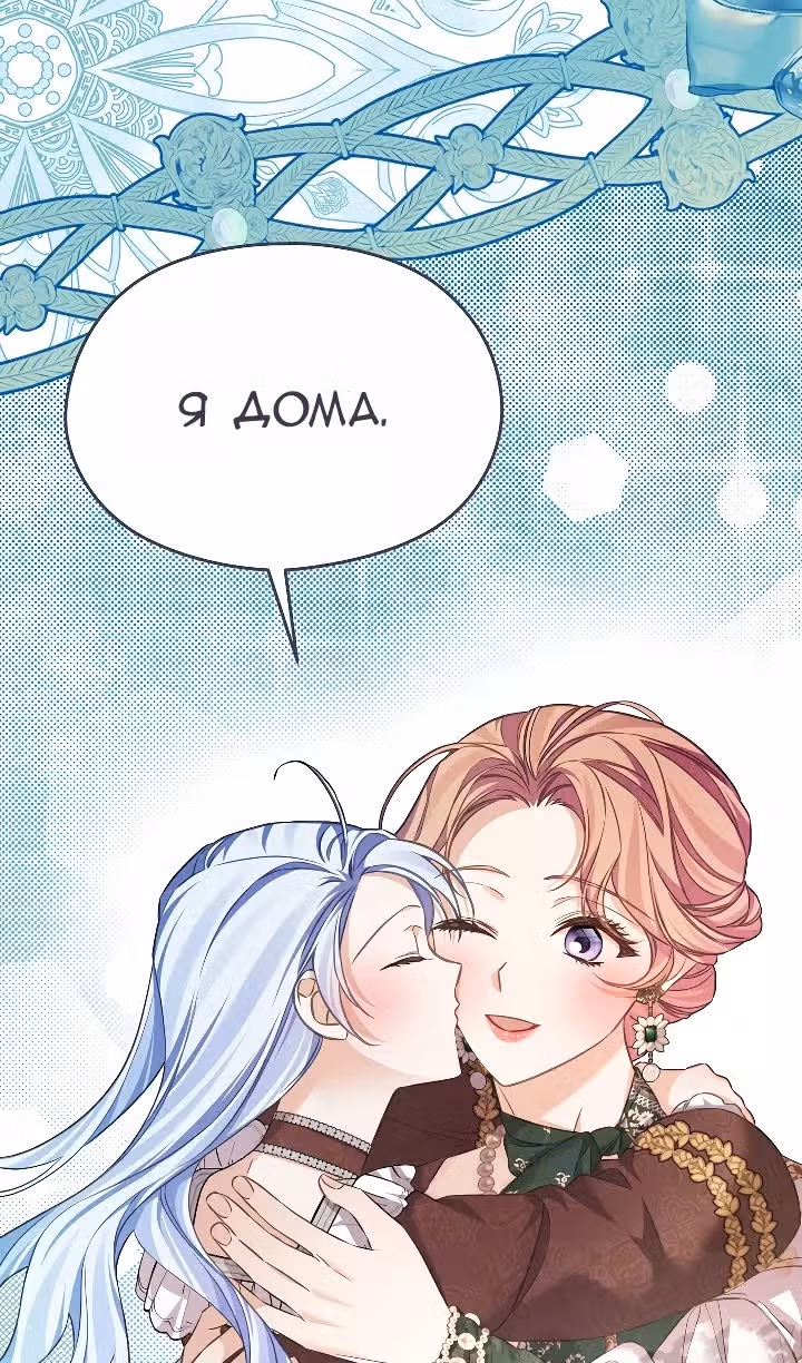 Моя дорогая Астер — Том 1 · Глава 67, страница 28