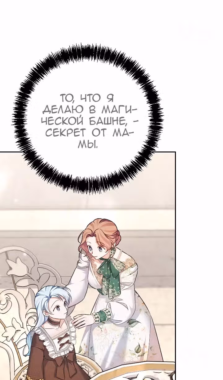 Моя дорогая Астер — Том 1 · Глава 67, страница 30