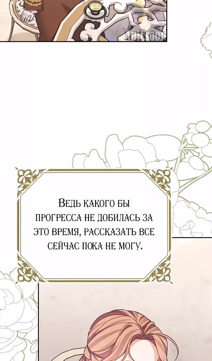 Моя дорогая Астер — Том 1 · Глава 67, страница 31