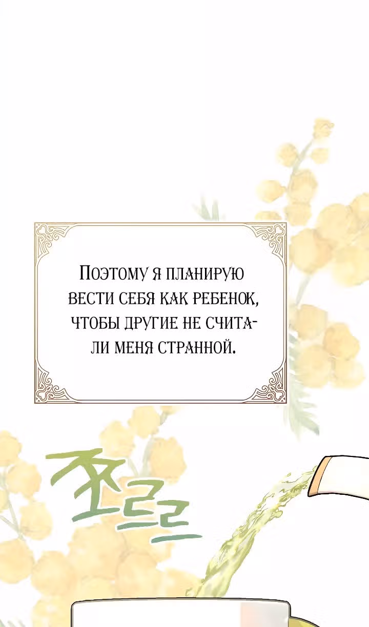 Моя дорогая Астер — Том 1 · Глава 67, страница 33